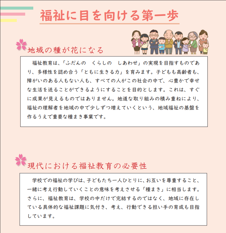 福祉教育１