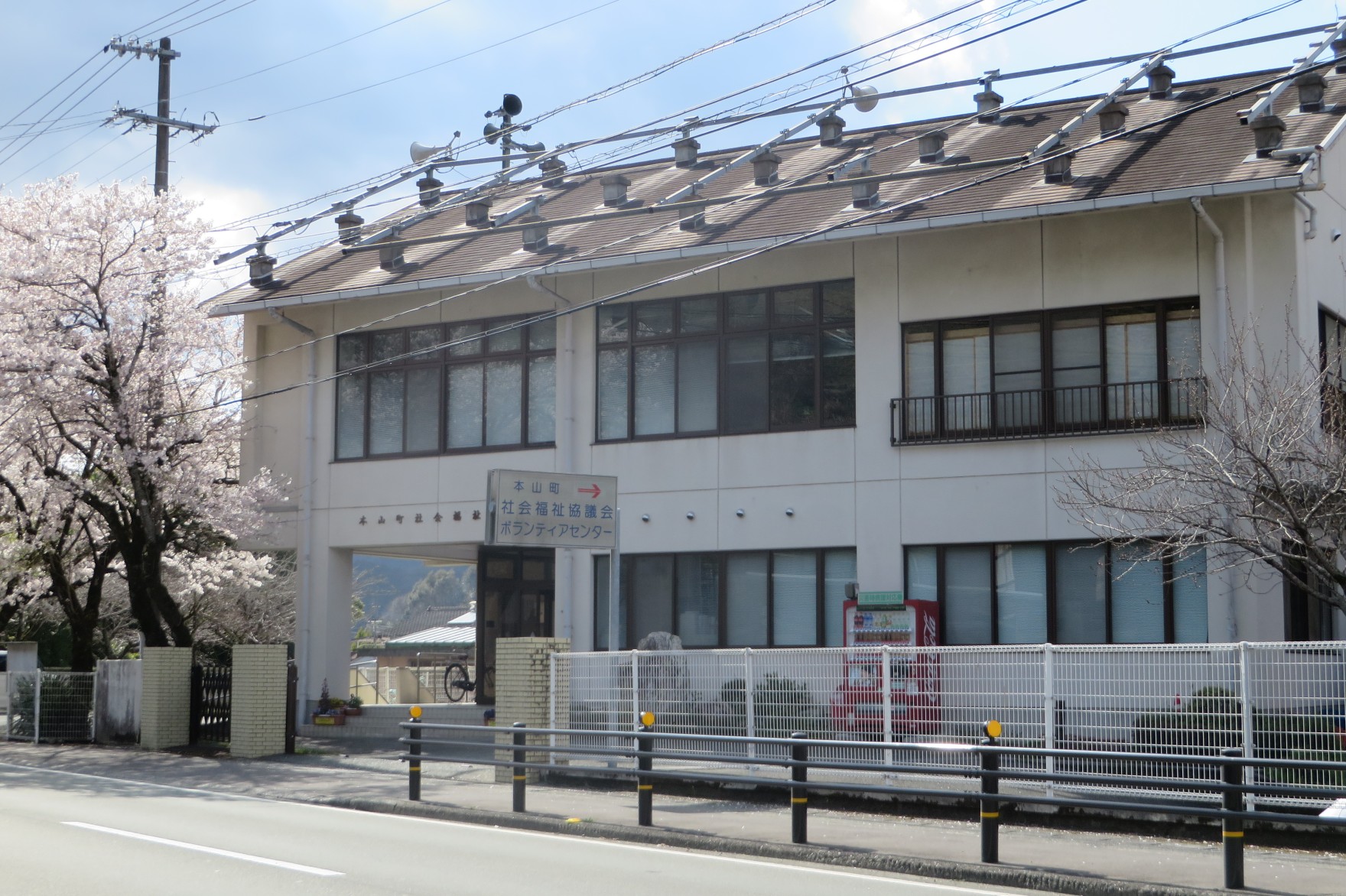 本山町社会福祉協議会とは