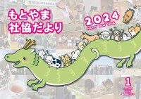 No.87（2024年01月号）